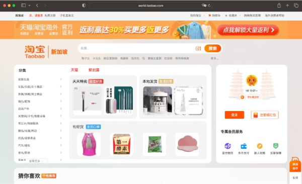 Taobao world website in safari browser